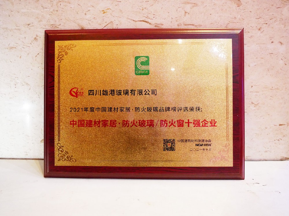 防火玻璃/防火窗十強(qiáng)企業(yè)