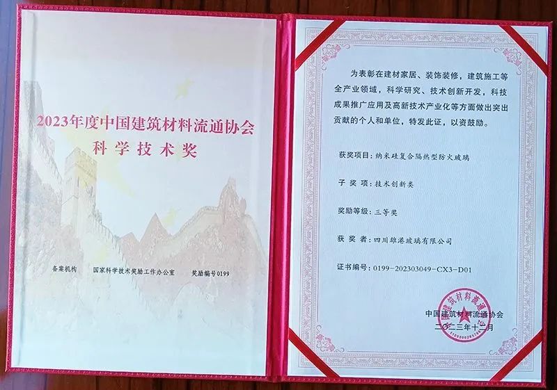 科學(xué)技術(shù)獎(jiǎng)技術(shù)創(chuàng)新類(lèi)三等獎(jiǎng)